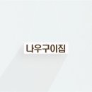나우구이집