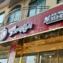엽기떡볶이예산점