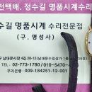 쇼파드 오버홀 및 밴드제작. chopard overhaul &amp; band making. 6.5(수). 남대문 정수길 쇼파드 명품시계수리 이미지