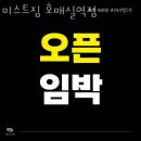 미스트짐 호매실역 | 미스트짐 호매실역점 업체 정보 후기
