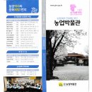 전라남도농업박물관 이미지