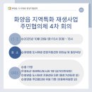 화양읍 지역특화 재생사업 이미지