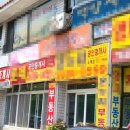 현장부동산공인중개사사무소 이미지