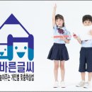 악필교정바른글쓰기 이미지
