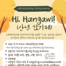 2024년 이주배경청소년지원 지역자원 연계사업 "Hi, Hangawi!(안녕, 한가위!)" 안내 이미지