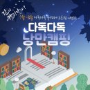 다독다독 북카페