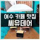 씨유데어
