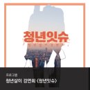 신촌파랑고래 | 신촌, 파랑고래 : 청년살이 강연회 <청년잇슈> 현장스케치