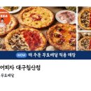 드디어 대구에도 노모어피자 생김.... 대감격의 시대⸝⸝ʚ̴̶̷̆ˬʚ̴̶̷̆⸝⸝❤︎