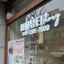 이화헤어스토리
