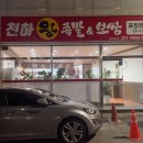 천하왕족발보쌈 이미지