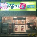 장보고家