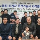 한국노동복지센터...베트남 이주노동자 지게차 자격증 특화반 개강식 개최 이미지