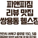 피앤피짐 이미지
