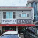 용인휴양림막국수