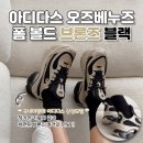 브론즈팁 | 아디다스 오즈베누즈 브론즈 블랙 키높이운동화 착용후기 + 사이즈팁