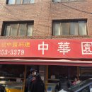 중화원 이미지