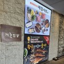 제철쌈밥 이미지