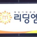 리딩엠책읽기와글쓰기