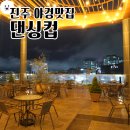 [댄싱컵]진주 야경맛집 혁신도시 테라스카페