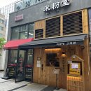 포메인 고덕점 | 쌀국수맛집 미분당 고덕점에서 힘줄쌀국수