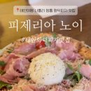 피제리아노이 이미지