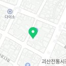 괴산전통시장협동조합 이미지
