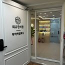 범일한의원 | 부산 범일동에 위치한 화유한의원 어깨통증으로 방문한 내돈내산 찐 후기!