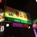 미스터황소곱창 이미지