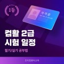 야)컴퓨터 자격증반(ITQ엑셀, 컴활2급실기) | 컴활 2급 필기/실기 시험 일정 (+기출유형)