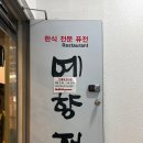 롯데백화점노원점 | 노원 롯데백화점 맛집 추천 예향정 노원점 재방문 후기