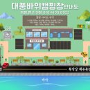 대풍바위 오토캠핑장 이미지