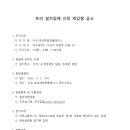 트리 설치업체 선정 재입찰 공고 이미지
