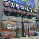 킹콩부대찌개 전남무안오룡점 이미지