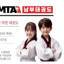 MTA남부태권도장 이미지