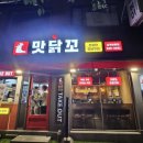 맛닭꼬 상계보람점 이미지
