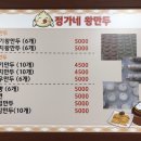 정가네왕만두