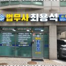 법무사최용석사무소 - 김포시 봉화로 11 | 법무사최용석사무소