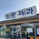 파리바게뜨 남원점 | 남원 명문제과 빵 나오는 시간 주차 웨이팅 추천빵 전메뉴 후기