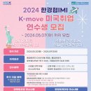 [한경협국제경영원] 미국취업 K-move 글로벌 경영·회계 / DX마케팅 전문가 양성과정 모집 (~5/7) 이미지