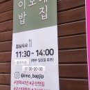 이모네밥집 이미지