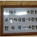 옛날순대국밥 - 북구 | 옛날순대국밥