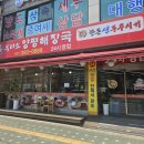 우리양평해장국 | 금정역 혼밥 맛집 추천 우리소 양평해장국 내돈내산 식사 후기