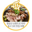 동구-5 이미지