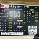 사가정두부 이미지