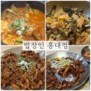 한상그룹 | 홍대 한식 맛집 ㅂㅈㅇ 밥장인 홍대점 가성비 내리는 한상차림