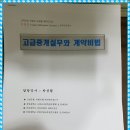 [181102]고급중개실무와 계약비법 공개강의 - 중개실무, 경매학원, 부동산경매학원, 인천경매학원,OBS교육아카데미 이미지