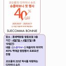 슈콤마보니롯데백화점 이미지