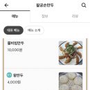 팔공손만두 이미지
