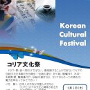 코리아 문화제 / コリア文化祭 / Korean Cultural Festival 이미지